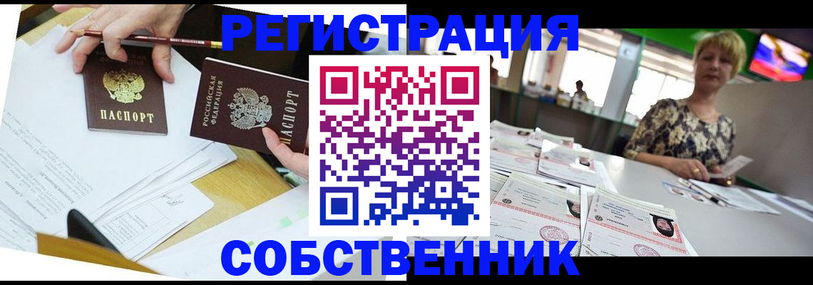 прописка 2025 в Дегтярске