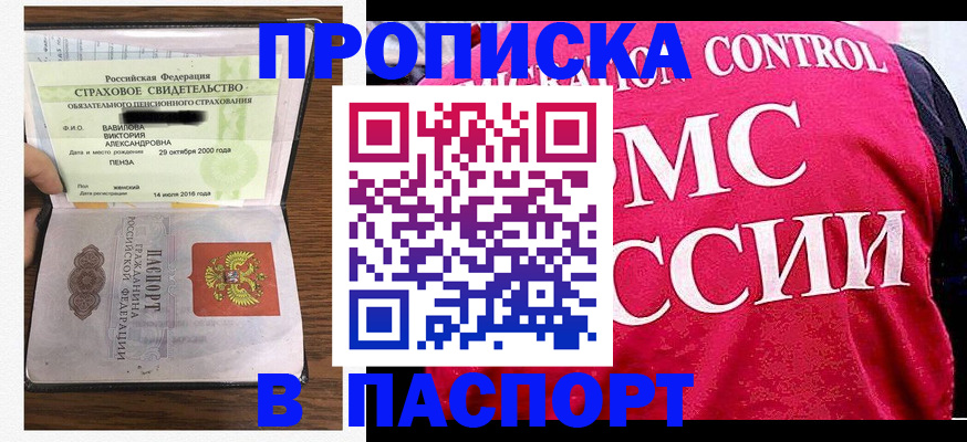 прописка паспорт в Дегтярске