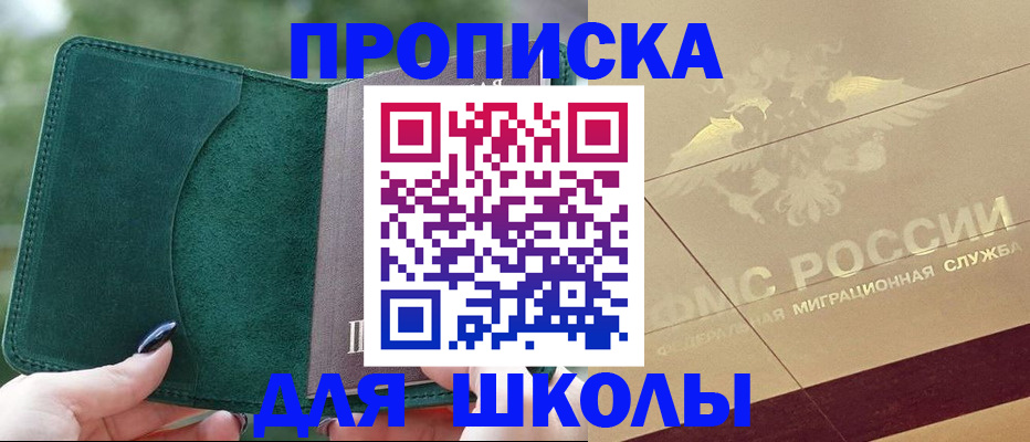прописка в Дегтярске