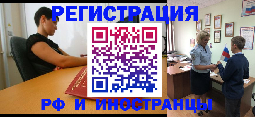 прописка законно в Дегтярске