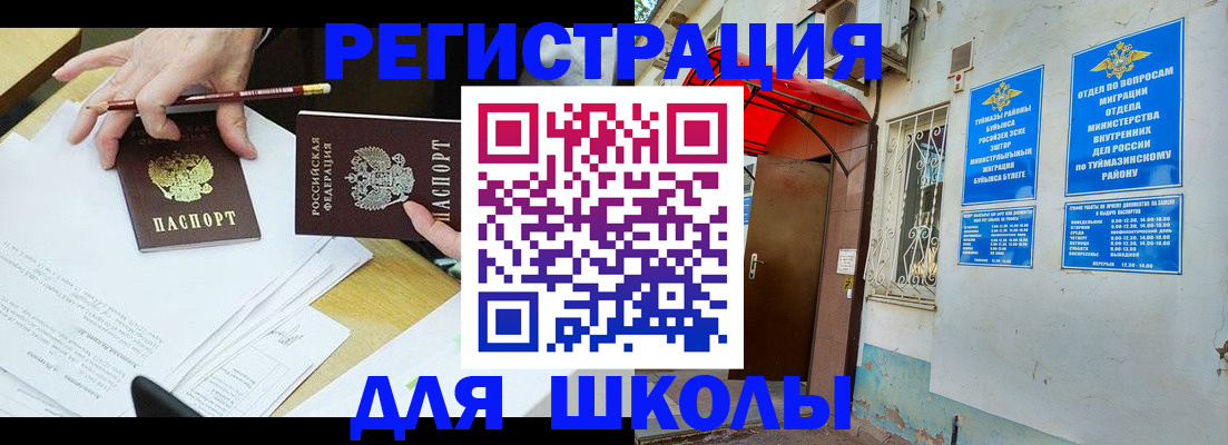 прописка 2025 в Дегтярске