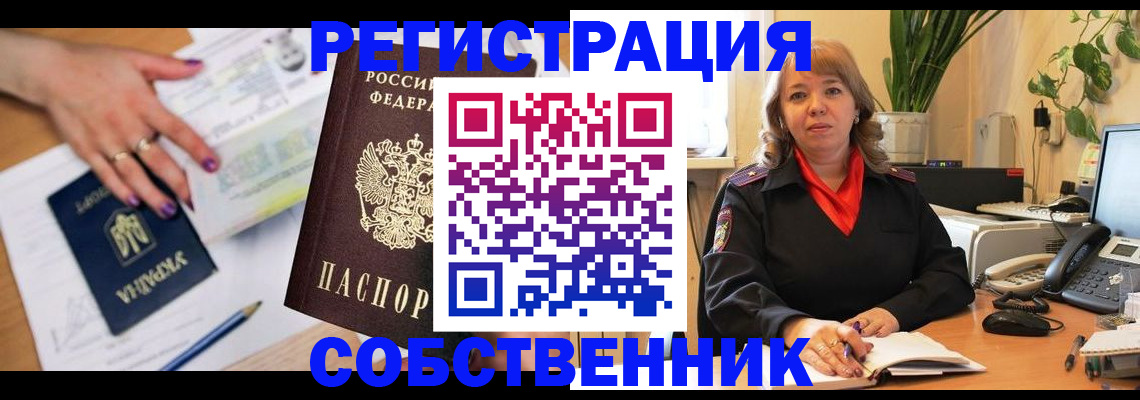 временная регистрация для школы в Дегтярске